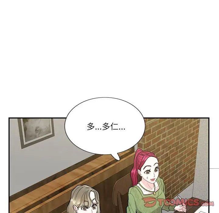 《這難道是命中註定》在线观看 第41话 漫画图片14