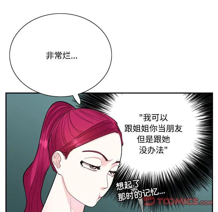 《這難道是命中註定》在线观看 第41话 漫画图片10