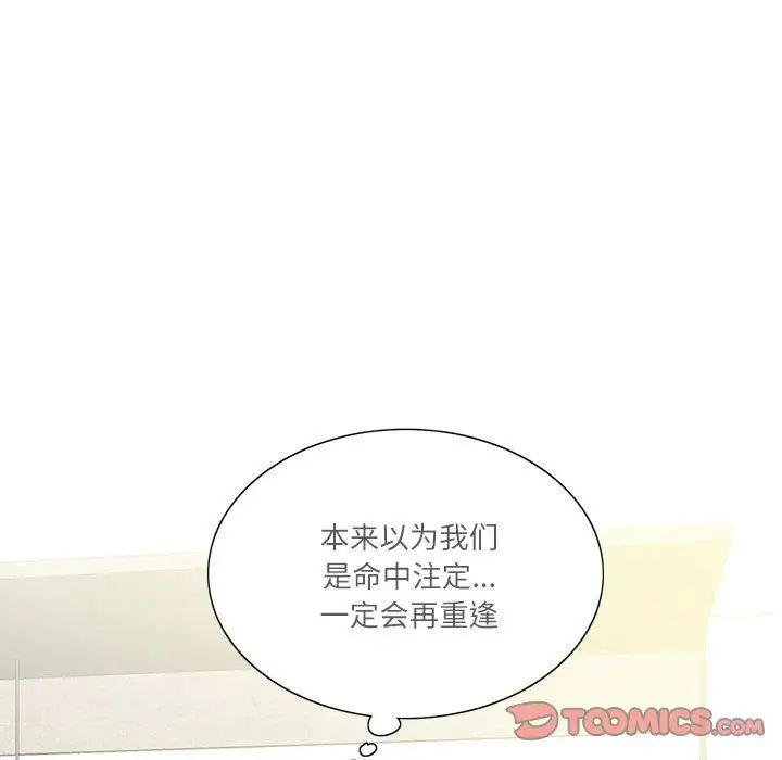 《這難道是命中註定》在线观看 第41话 漫画图片74