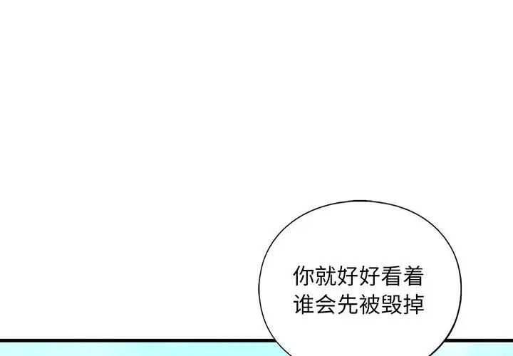 《我的繼姐》在线观看 第28话 漫画图片4