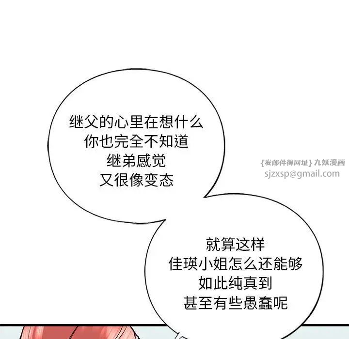 《我的繼姐》在线观看 第28话 漫画图片23