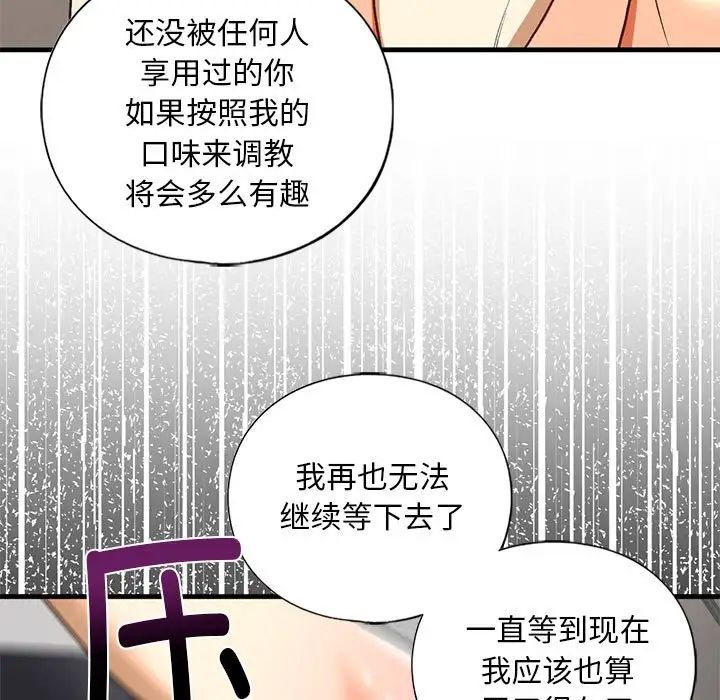 《我的繼姐》在线观看 第28话 漫画图片109