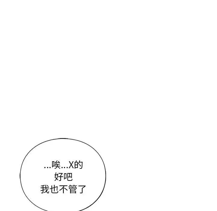 《我的繼姐》在线观看 第28话 漫画图片66