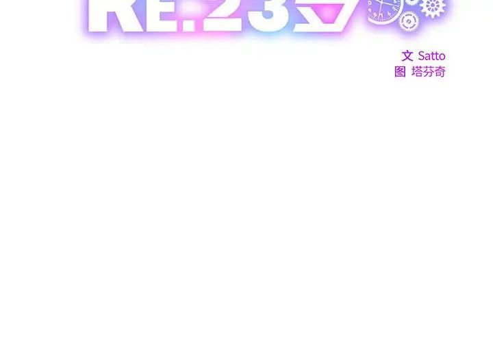 《RE：23歲》在线观看 第7话 漫画图片2