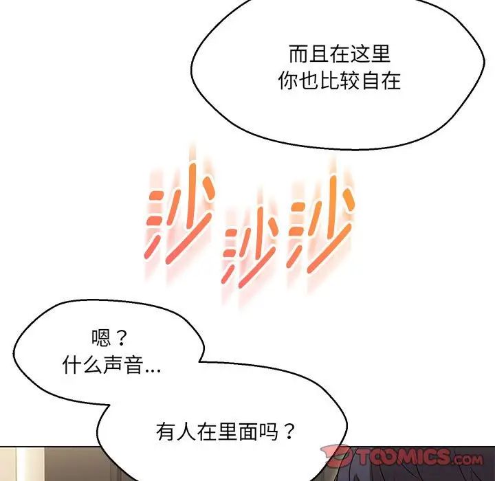 《嫁入豪門的老師》在线观看 第22话 漫画图片15