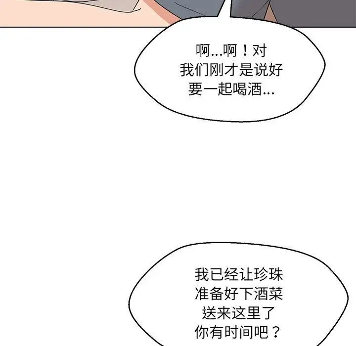 《嫁入豪門的老師》在线观看 第22话 漫画图片11