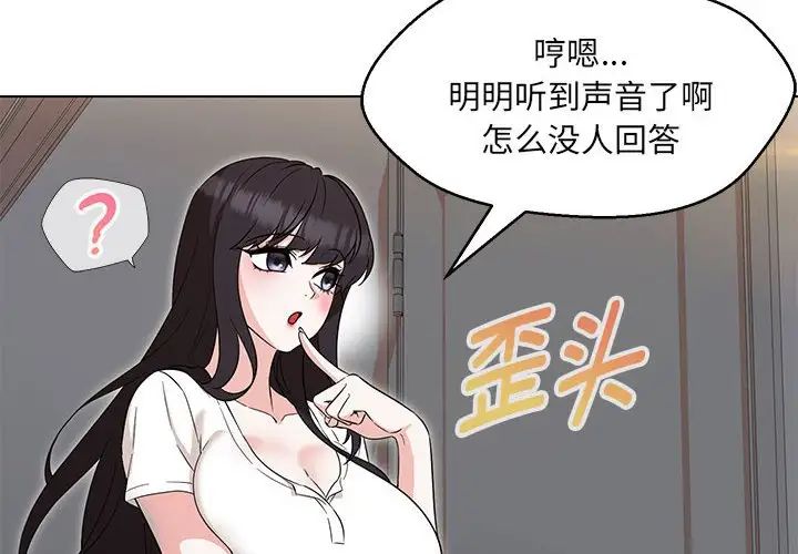 《嫁入豪門的老師》在线观看 第22话 漫画图片2