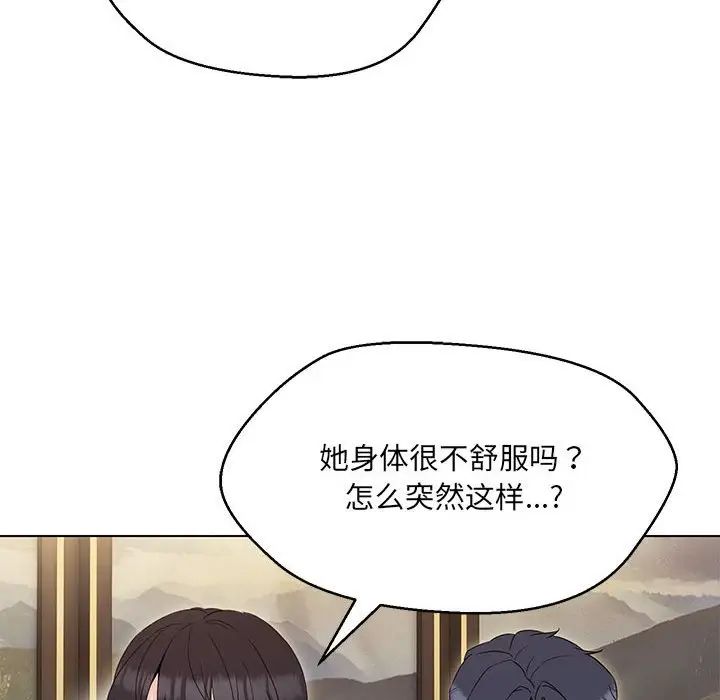 《嫁入豪門的老師》在线观看 第22话 漫画图片133