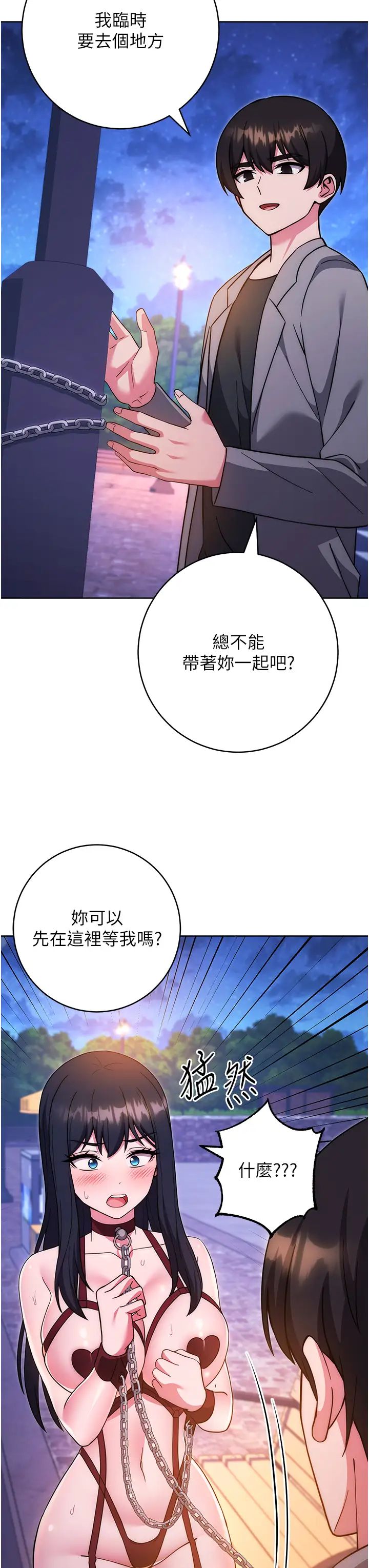 《練愛選擇題》在线观看 第41话-学长…不要丢下我 漫画图片23