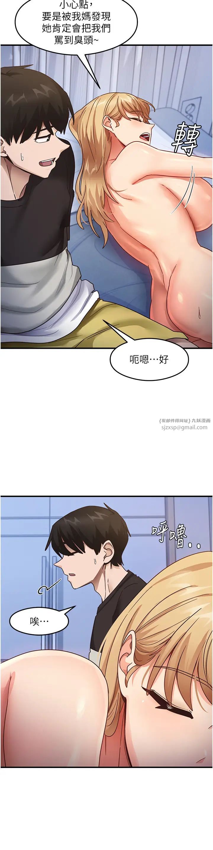 《尻試之神學習法》在线观看 第25话-想要就跟我说嘛 漫画图片13