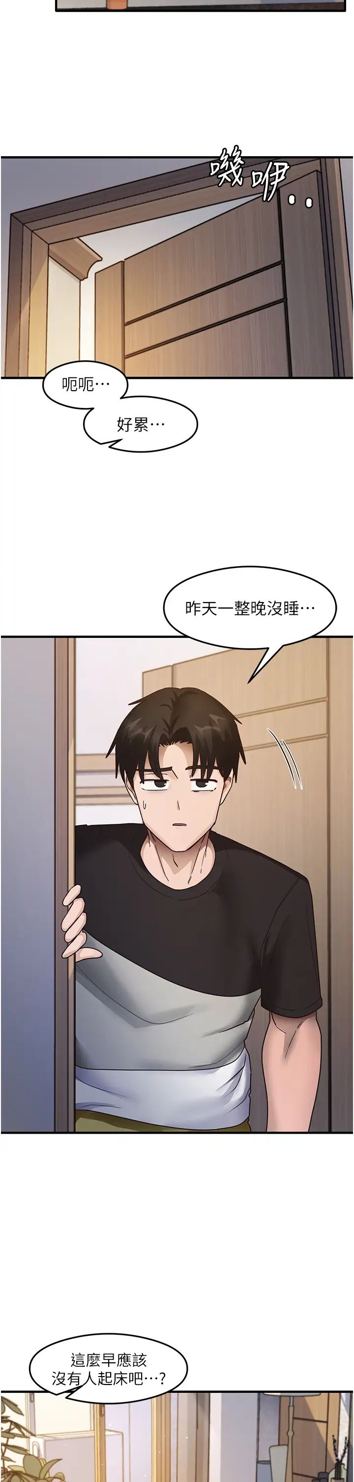 《尻試之神學習法》在线观看 第25话-想要就跟我说嘛 漫画图片15