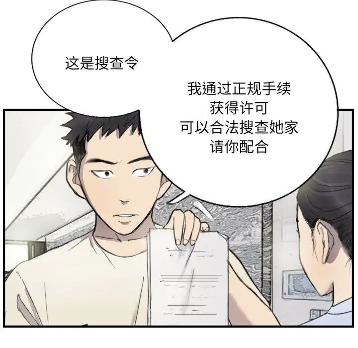 《超能刑警》在线观看 第6话 漫画图片11