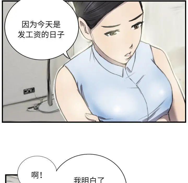 《超能刑警》在线观看 第6话 漫画图片6