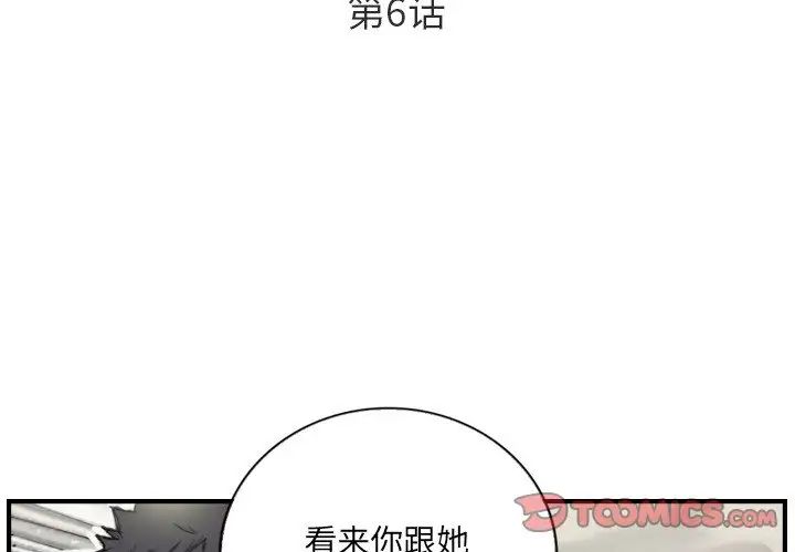 《超能刑警》在线观看 第6话 漫画图片2