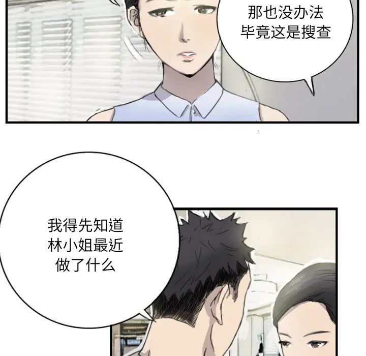 《超能刑警》在线观看 第6话 漫画图片9