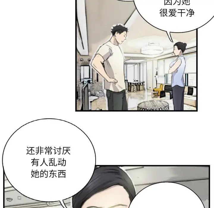 《超能刑警》在线观看 第6话 漫画图片8