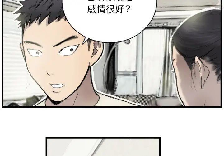 《超能刑警》在线观看 第6话 漫画图片3