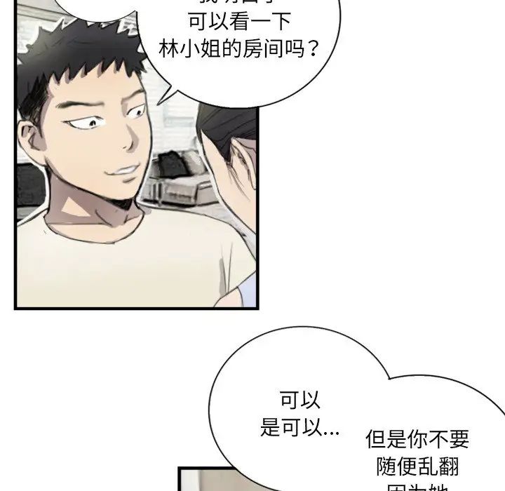 《超能刑警》在线观看 第6话 漫画图片7