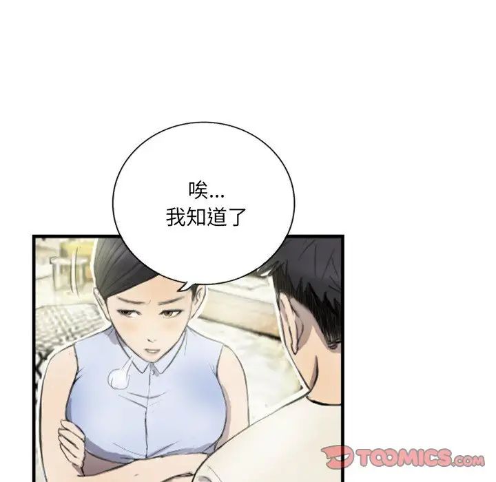 《超能刑警》在线观看 第6话 漫画图片12