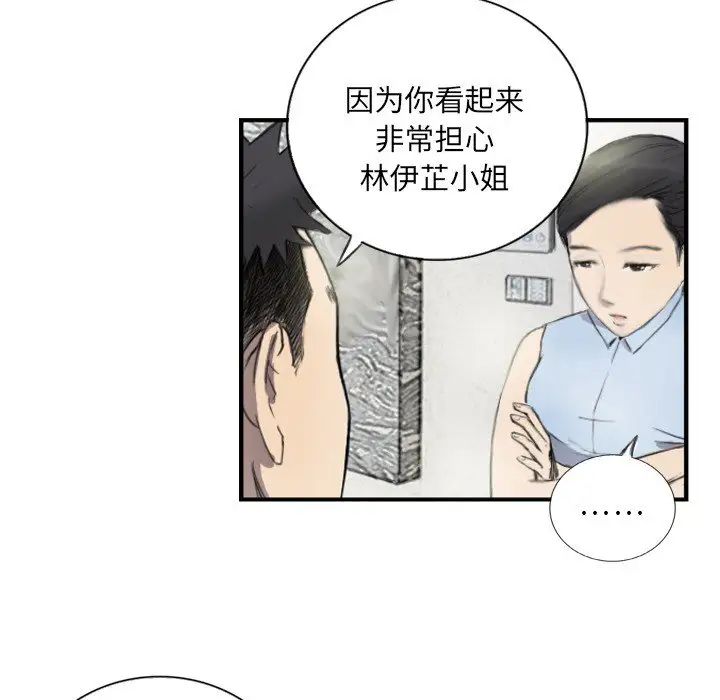 《超能刑警》在线观看 第6话 漫画图片5