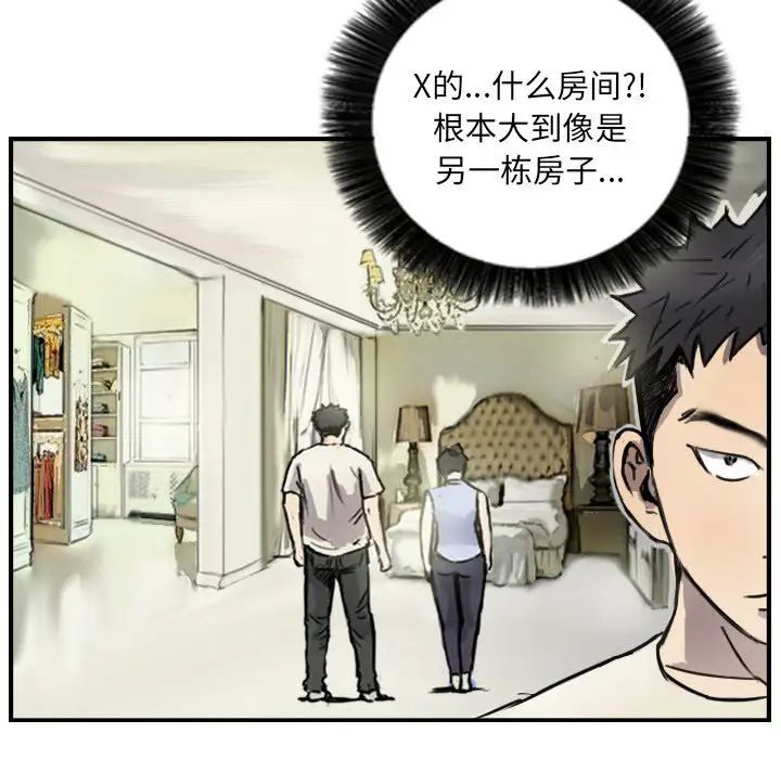 《超能刑警》在线观看 第6话 漫画图片19