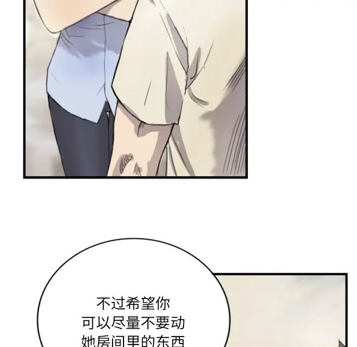 《超能刑警》在线观看 第6话 漫画图片13