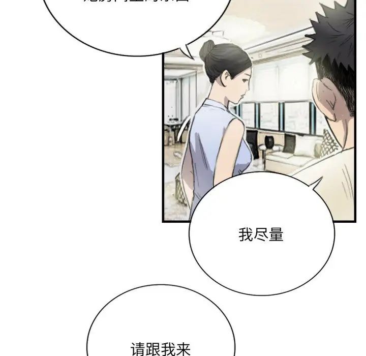 《超能刑警》在线观看 第6话 漫画图片14