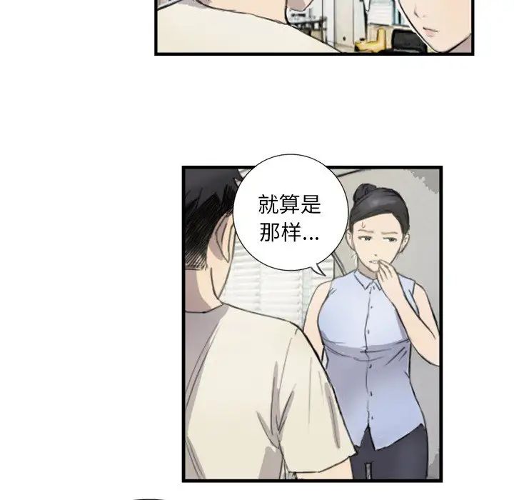 《超能刑警》在线观看 第6话 漫画图片10