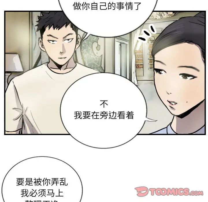 《超能刑警》在线观看 第6话 漫画图片22