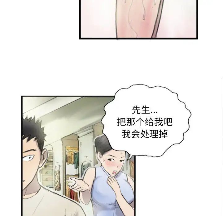 《超能刑警》在线观看 第6话 漫画图片54