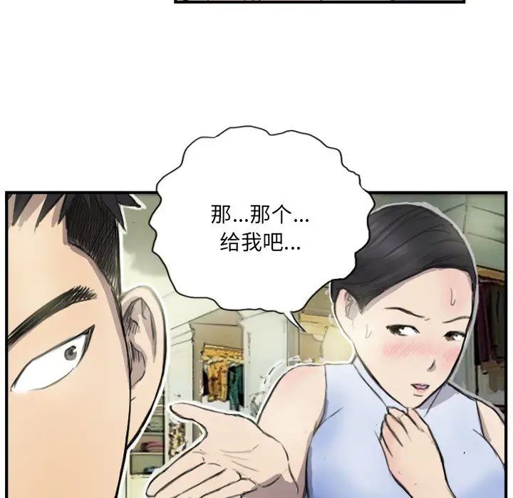 《超能刑警》在线观看 第6话 漫画图片49