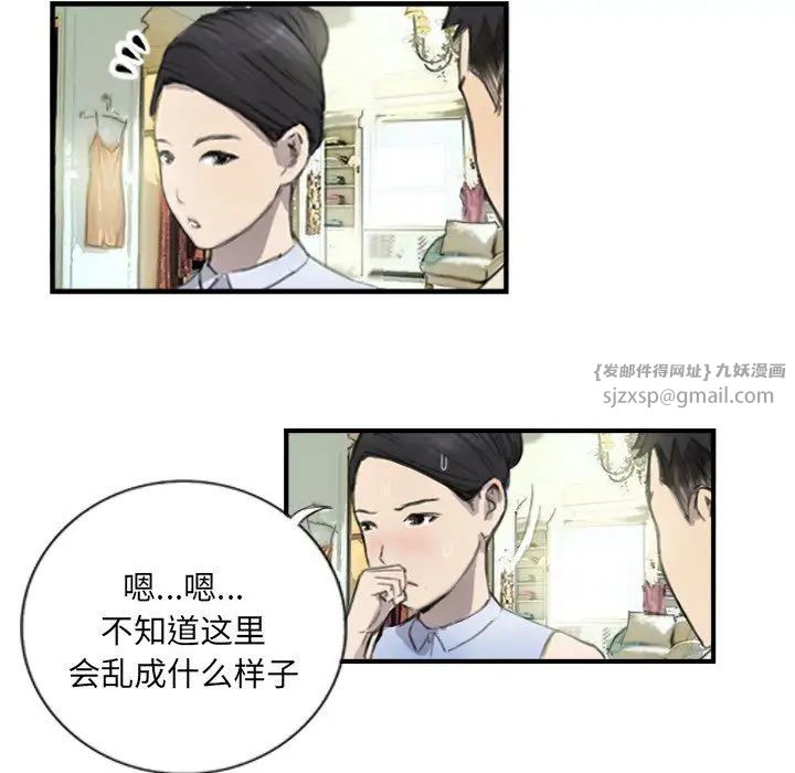 《超能刑警》在线观看 第6话 漫画图片24