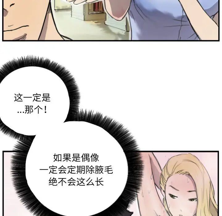 《超能刑警》在线观看 第6话 漫画图片50