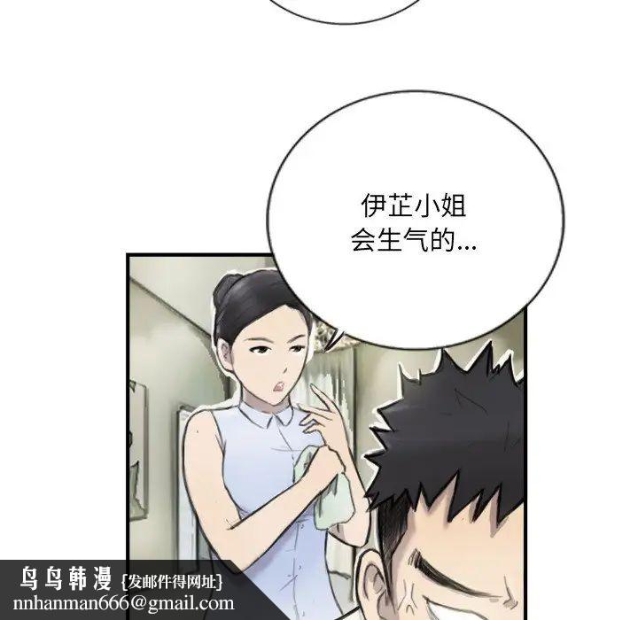 《超能刑警》在线观看 第6话 漫画图片33