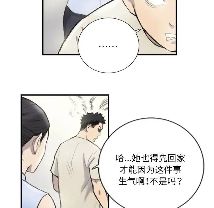 《超能刑警》在线观看 第6话 漫画图片34