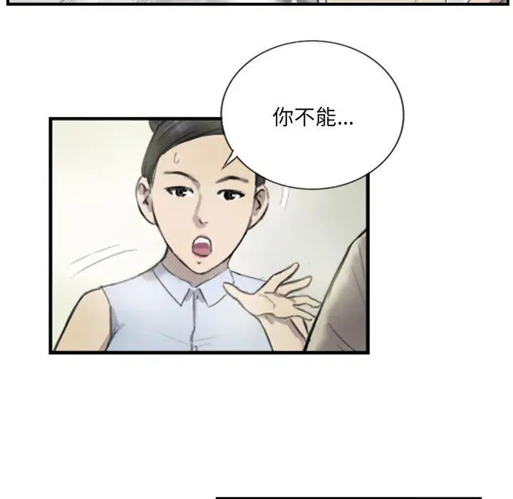 《超能刑警》在线观看 第6话 漫画图片36