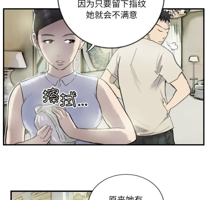 《超能刑警》在线观看 第6话 漫画图片30