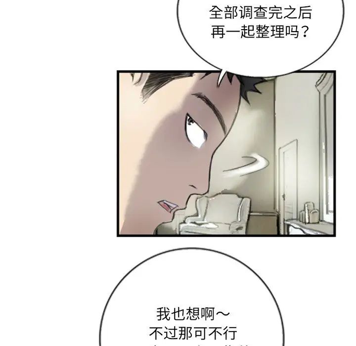 《超能刑警》在线观看 第6话 漫画图片29