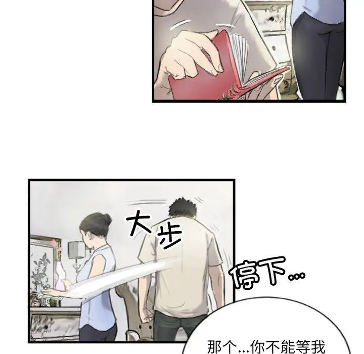 《超能刑警》在线观看 第6话 漫画图片28