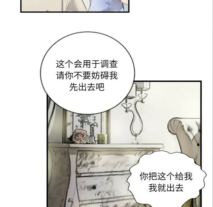 《超能刑警》在线观看 第6话 漫画图片55