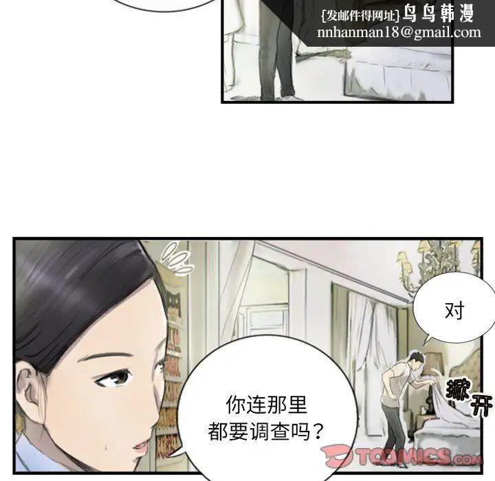 《超能刑警》在线观看 第6话 漫画图片32