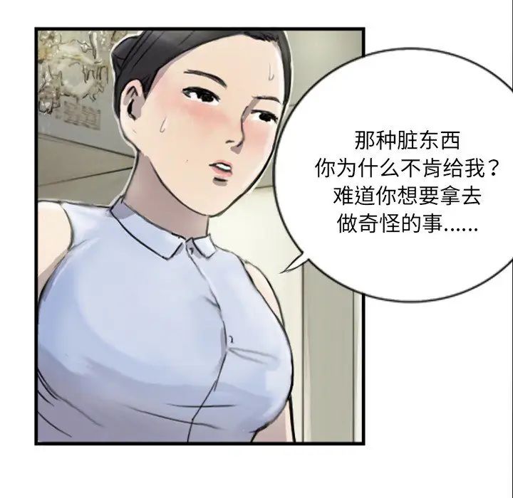 《超能刑警》在线观看 第6话 漫画图片58