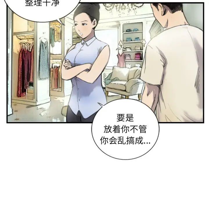 《超能刑警》在线观看 第6话 漫画图片23