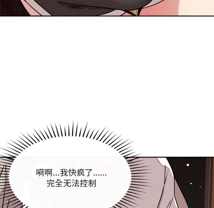 《戀人未滿》在线观看 第11话 漫画图片29