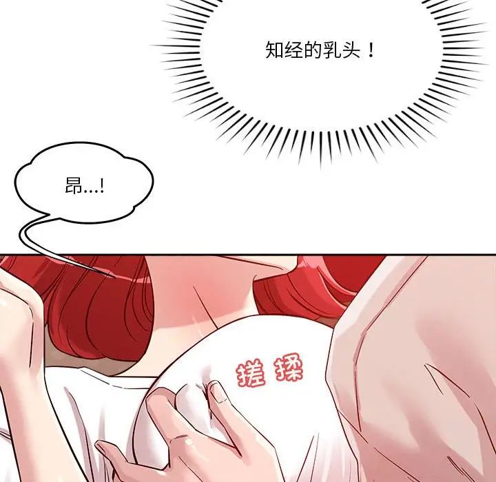 《戀人未滿》在线观看 第11话 漫画图片98