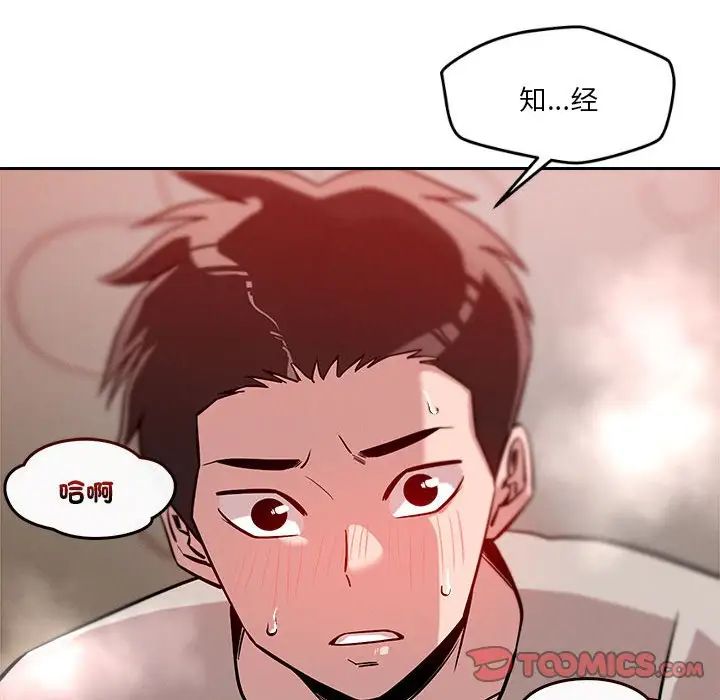 《戀人未滿》在线观看 第11话 漫画图片108