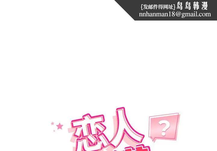 《戀人未滿》在线观看 第11话 漫画图片1