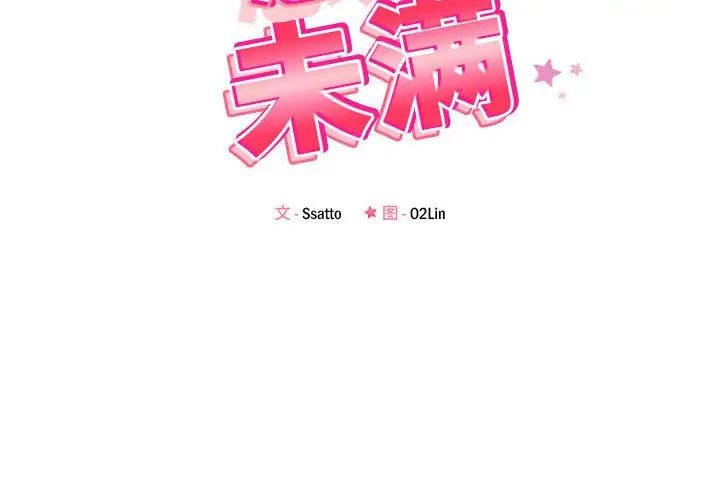 《戀人未滿》在线观看 第11话 漫画图片2