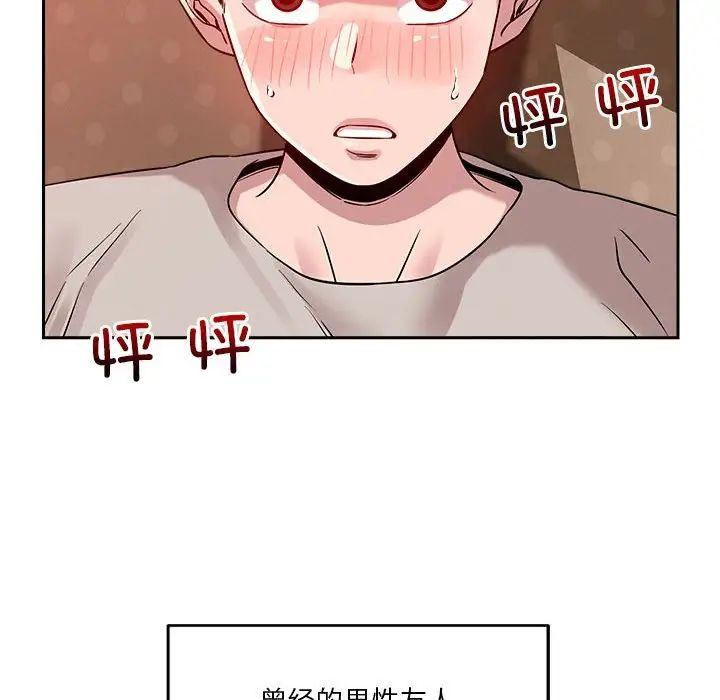 《戀人未滿》在线观看 第11话 漫画图片141