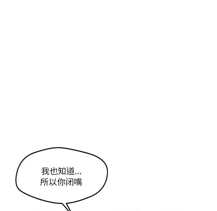 《戀人未滿》在线观看 第11话 漫画图片129